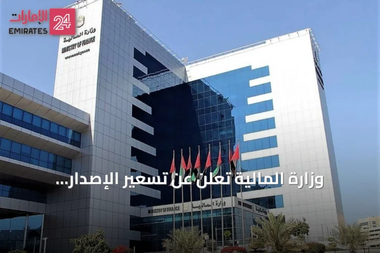 وزارة المالية تعلن عن تسعير الإصدار الثاني من صكوك الخزينة للأفراد بمعدل ربح 5.06%