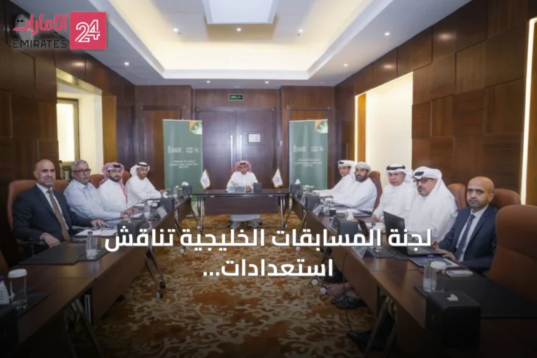 لجنة المسابقات الخليجية تناقش استعدادات «خليجي 27» وتعين مراقبي المباريات