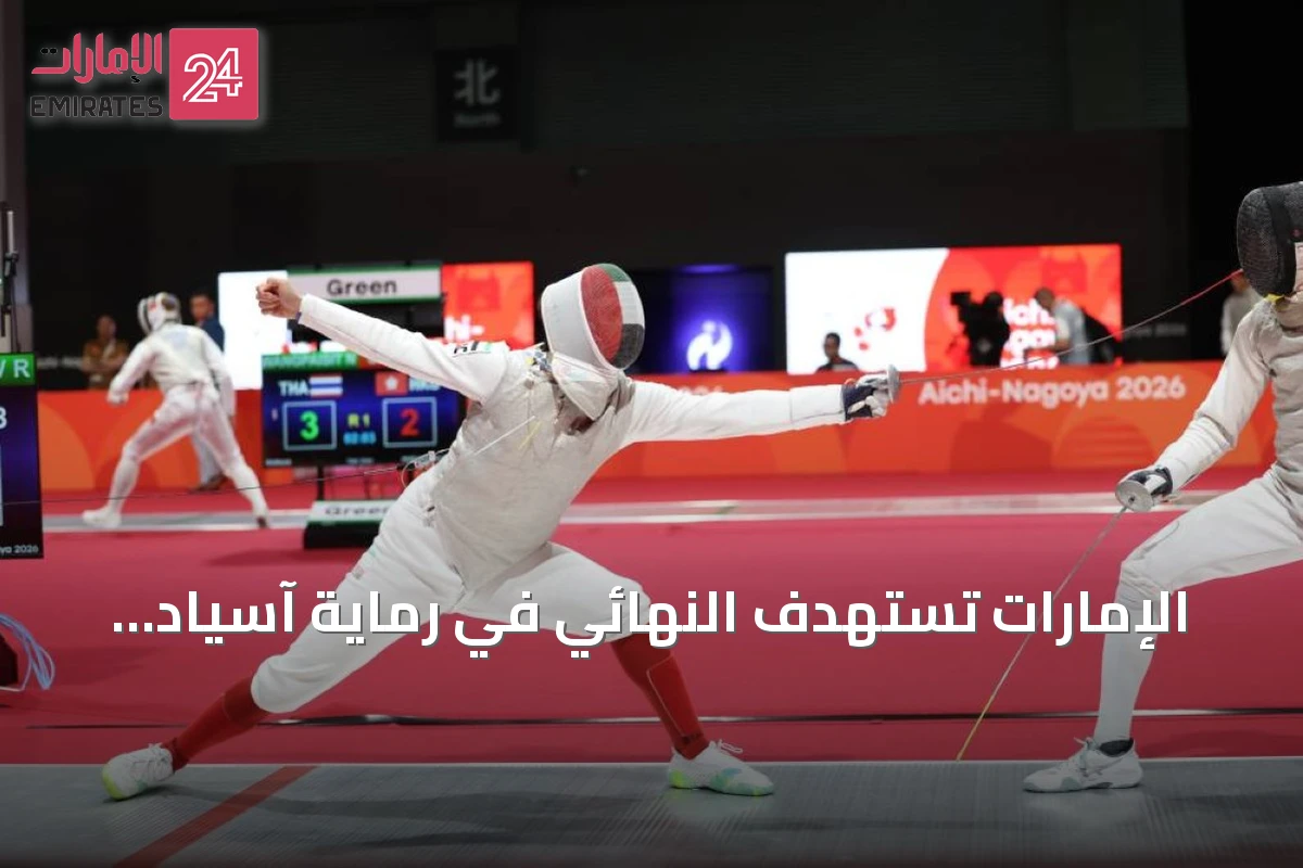 الإمارات تستهدف النهائي في رماية آسياد آيتشي-ناغويا وتنطلق منافسات الدراجات على الطريق غداً
