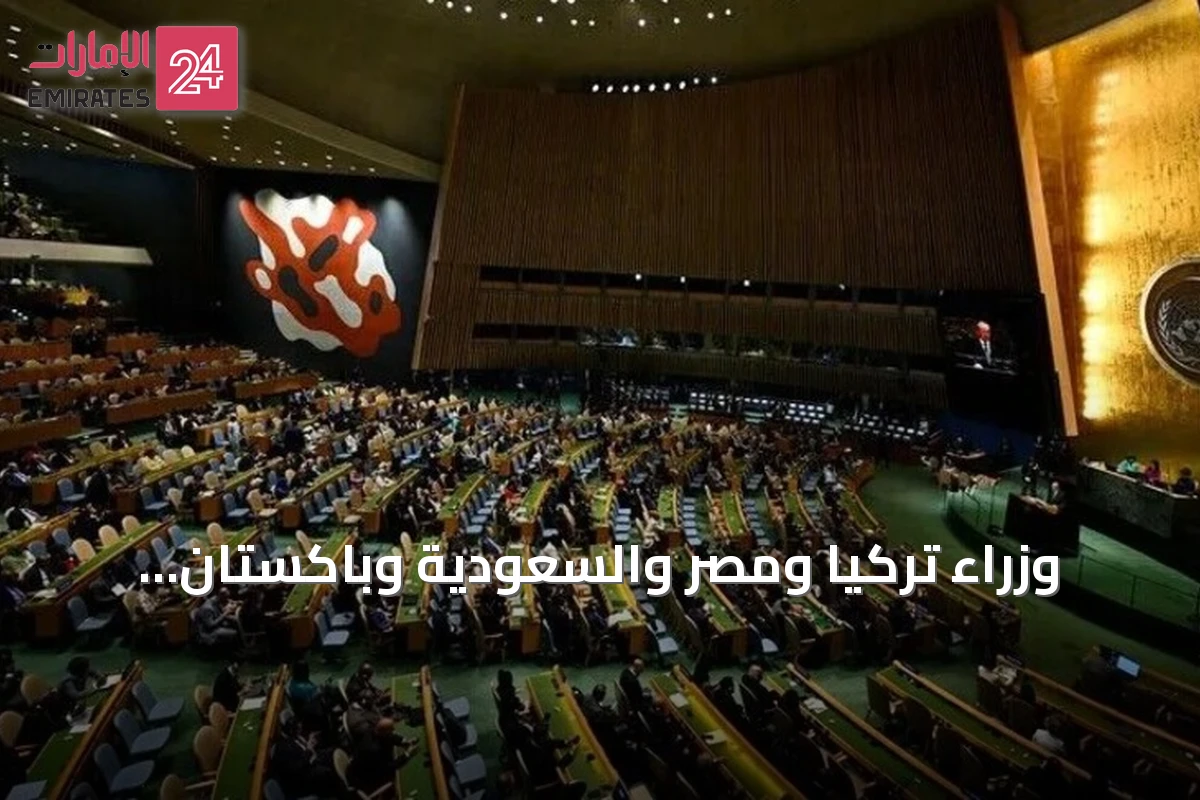 وزراء تركيا ومصر والسعودية وباكستان يحذرون من تصاعد التوترات ويؤكدون على الالتزام بالتفاهم الأمريكي الإيراني
