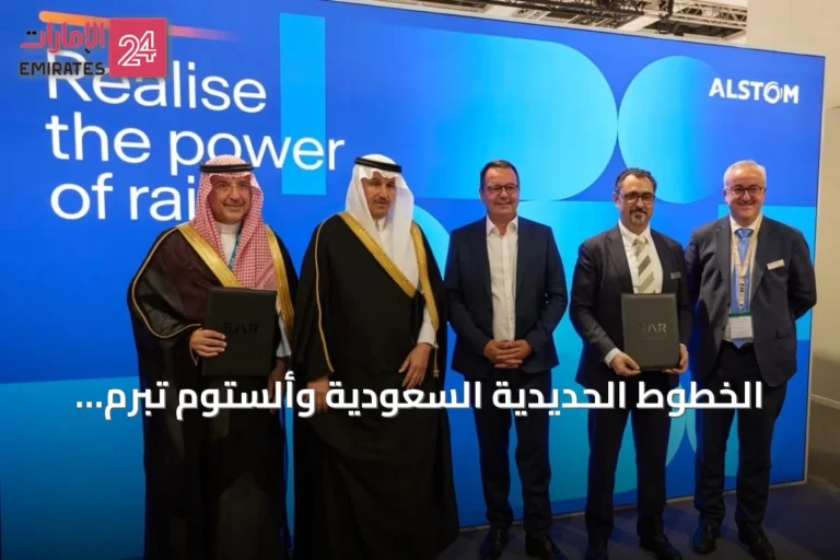 الخطوط الحديدية السعودية وألستوم تُبرم عقد صيانة بقيمة 22 مليون يورو لتعزيز قطار الشمال للشحن