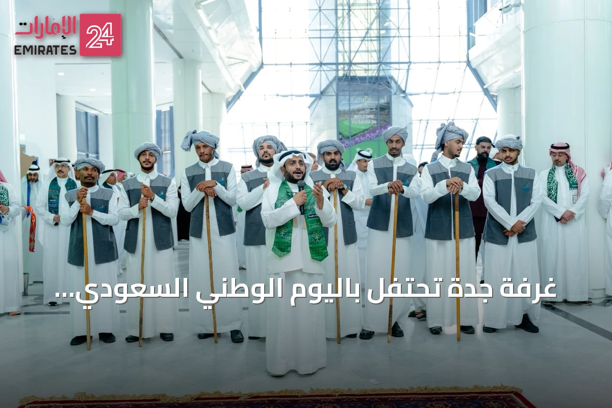 غرفة جدة تحتفل باليوم الوطني السعودي بحضور دبلوماسيين واقتصاديين
