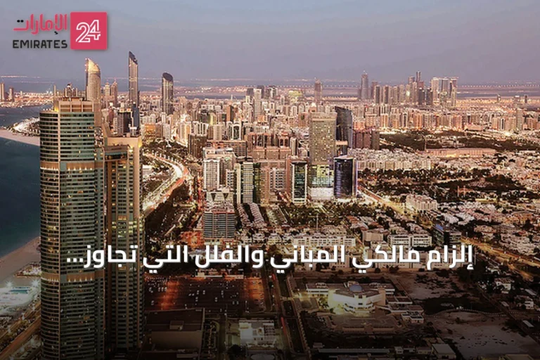 إلزام مالكي المباني والفلل التي تجاوز عمرها 30 عاماً بأبوظبي بالحصول على شهادة الإشغال