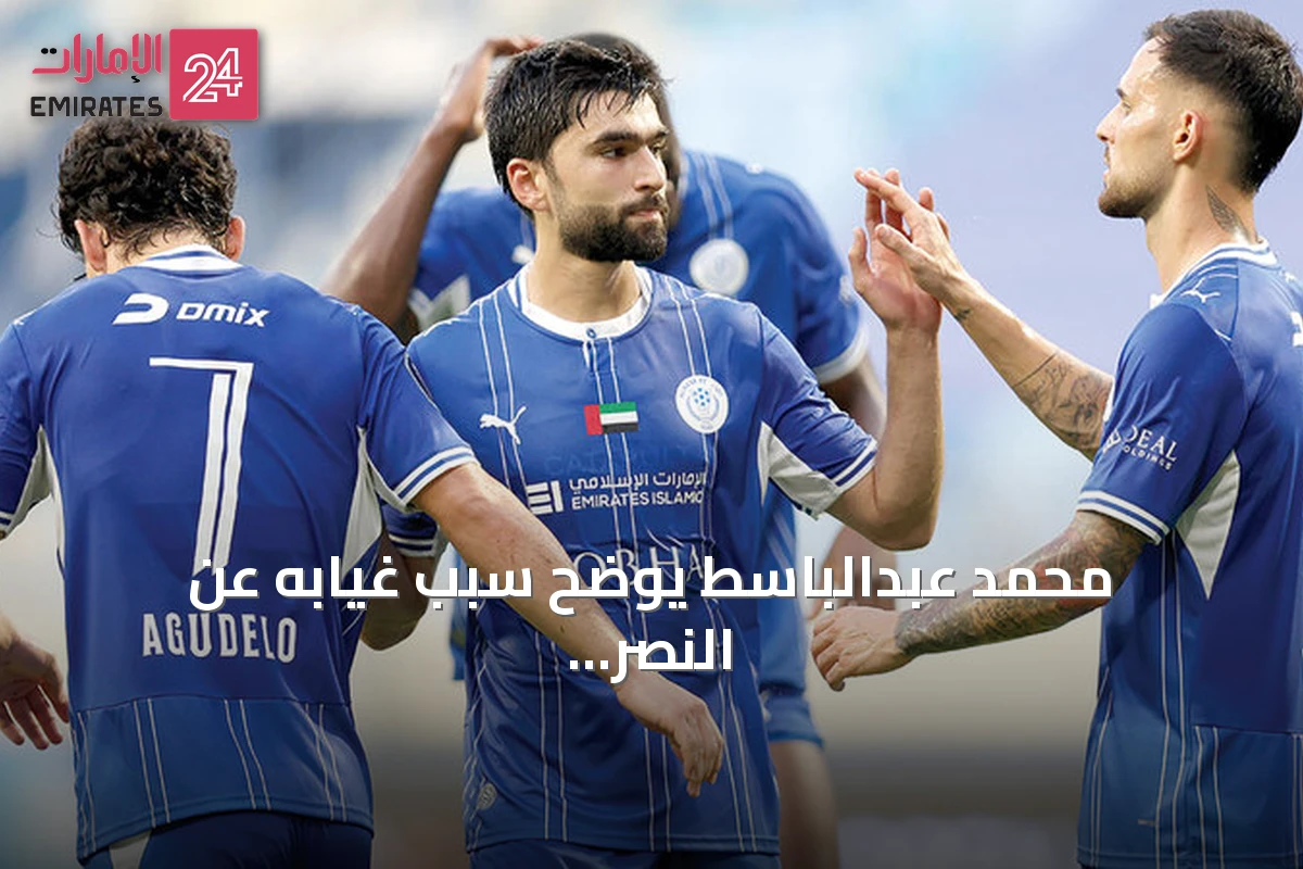 محمد عبدالباسط يوضح سبب غيابه عن النصر: قرار فني وليس إصابة ويطمح للعودة إلى المنتخب