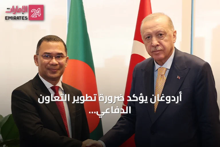 أردوغان يؤكد ضرورة تطوير التعاون الدفاعي مع بنغلاديش خلال لقاء نيويورك