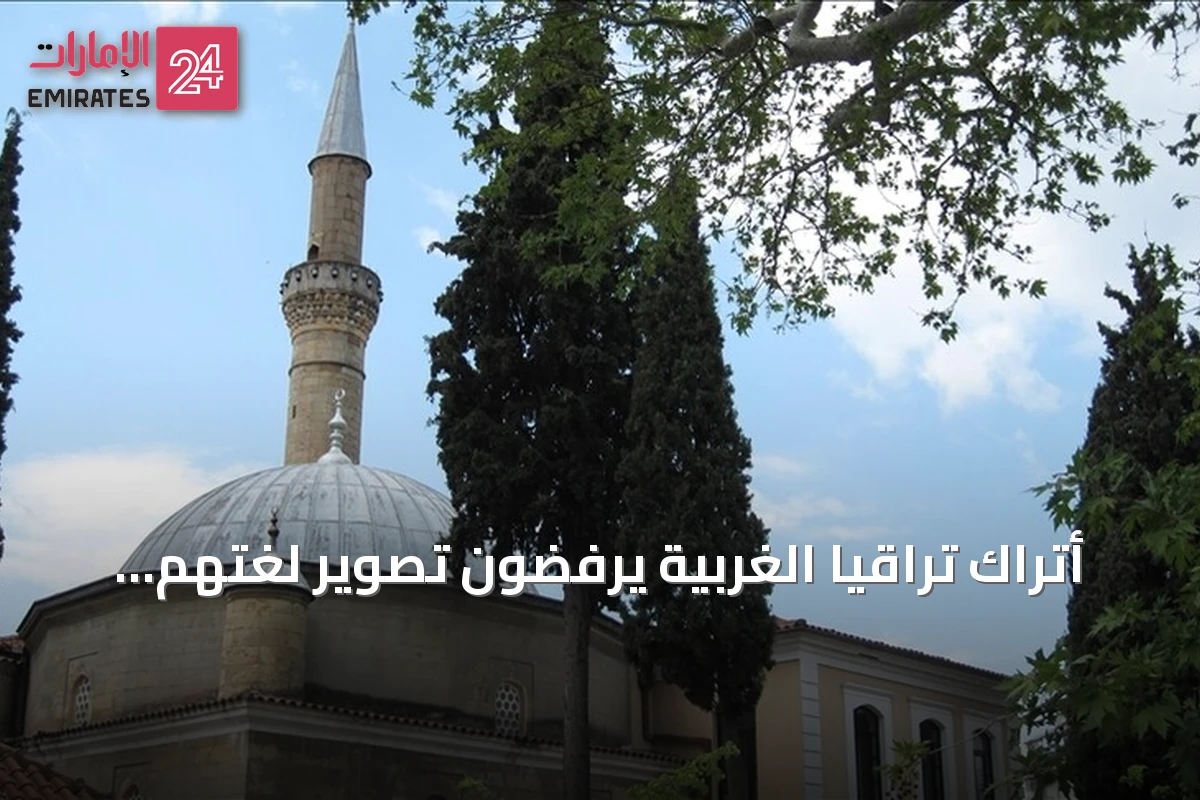 أتراك تراقيا الغربية يرفضون تصوير لغتهم كأداة لتوحيد الهوية
