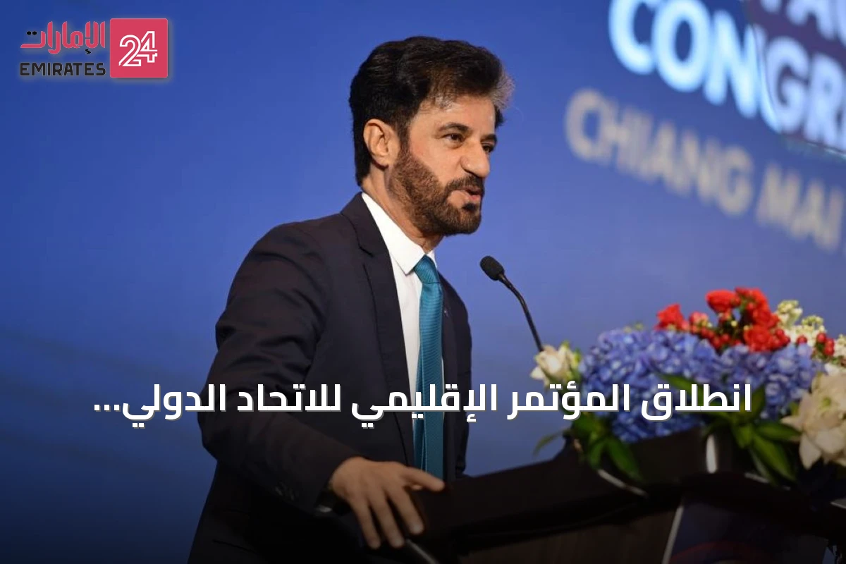 انطلاق المؤتمر الإقليمي للاتحاد الدولي للسيارات في بوراكاي الفلبينية