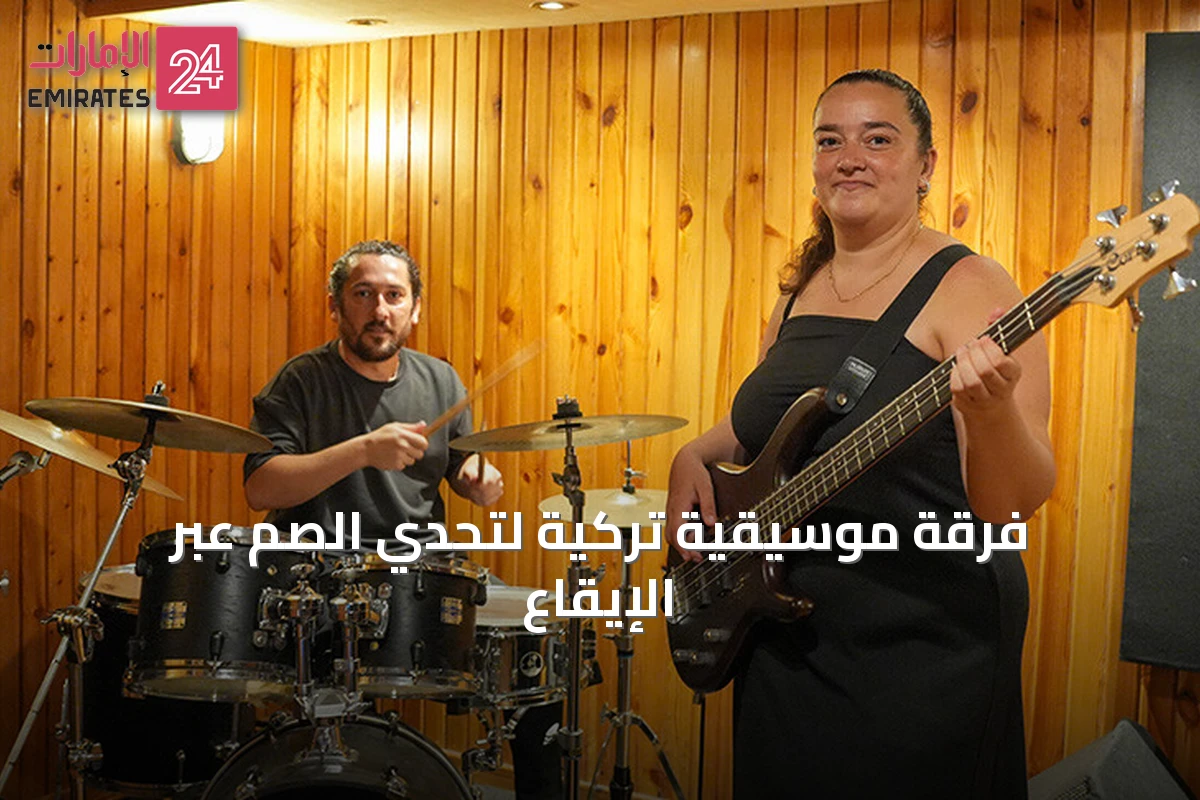فرقة موسيقية تركية لتحدي الصمّ عبر الإيقاع