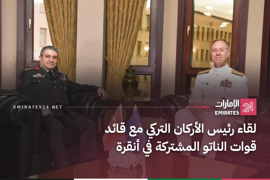 لقاء رئيس الأركان التركي مع قائد قوات الناتو المشتركة في أنقرة