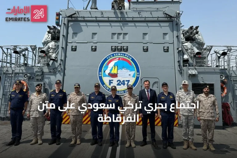 اجتماع بحري تركي سعودي على متن الفرقاطة