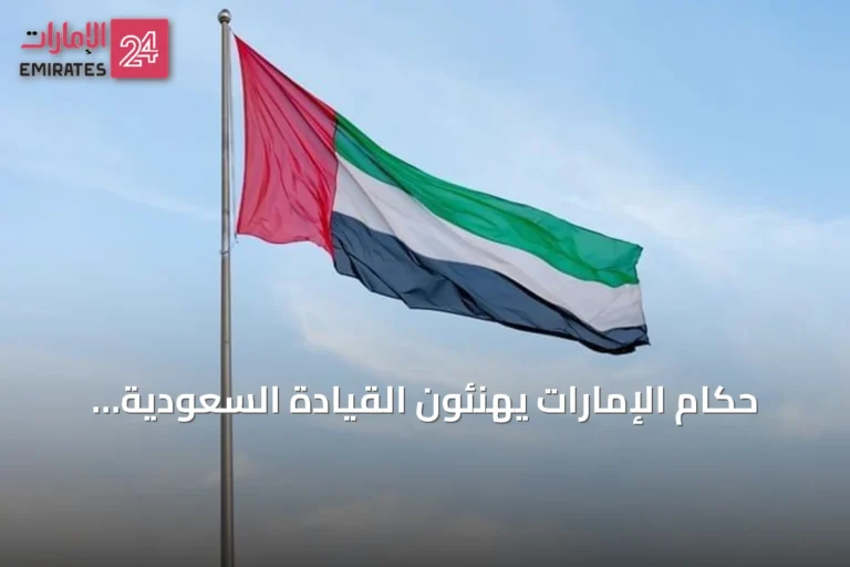 حكام الإمارات يهنئون القيادة السعودية باليوم الوطني الـ 96