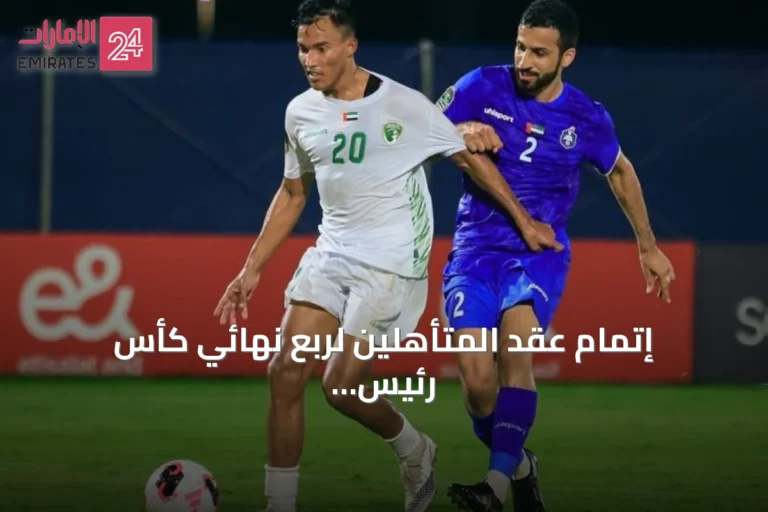 إتمام عقد المتأهلين لربع نهائي كأس رئيس الدولة للهواة