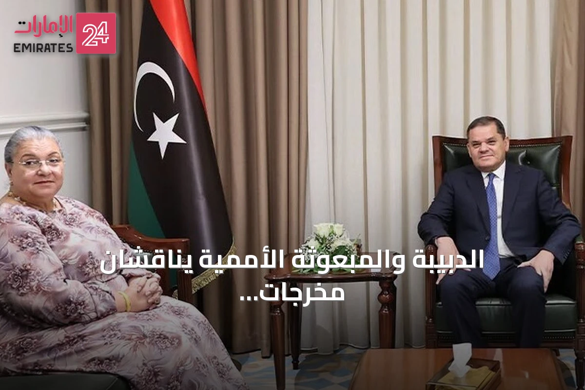 الدبيبة والمبعوثة الأممية يناقشان مخرجات حوار 4+4 وسبل إجراء الانتخابات في ليبيا