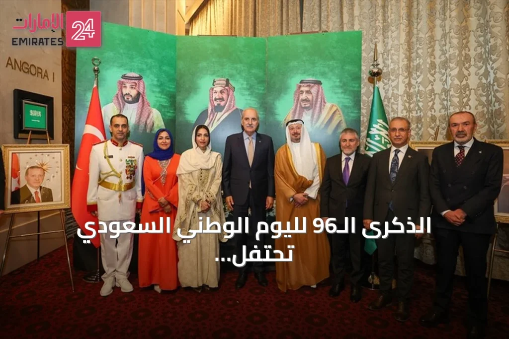 الذكرى الـ96 لليوم الوطني السعودي تحتفل بها أنقرة بحفل رسمي