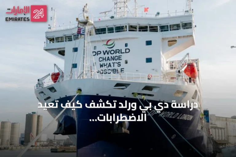 دراسة دي بي ورلد تكشف كيف تعيد الاضطرابات تشكيل مسارات التجارة العالمية