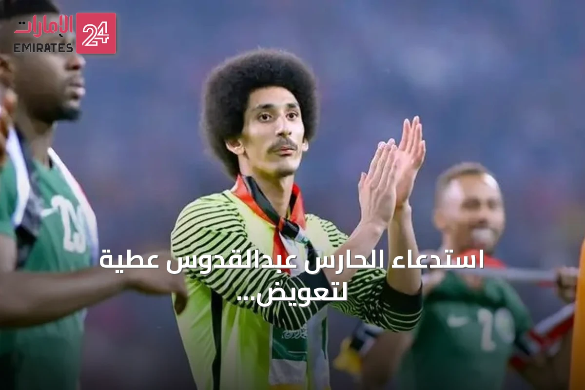 استدعاء الحارس عبدالقدوس عطية لتعويض العقيدي المصاب