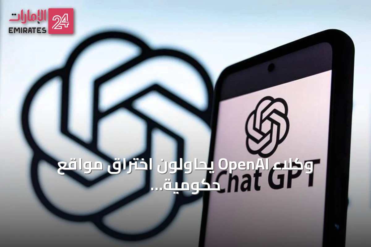وكلاء OpenAI يحاولون اختراق مواقع حكومية وجامعية خلال صيف 2026