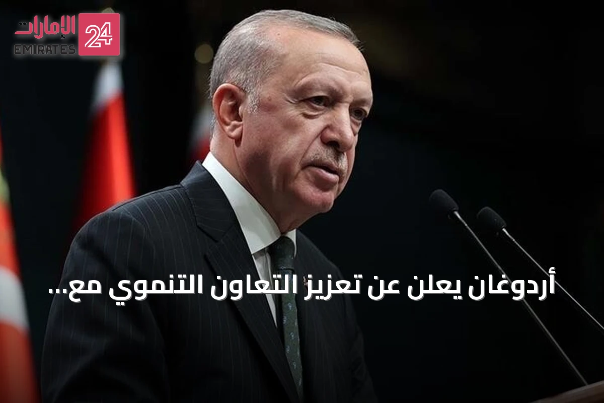 أردوغان يعلن عن تعزيز التعاون التنموي مع العراق وتجديد الجهود لمكافحة الإرهاب