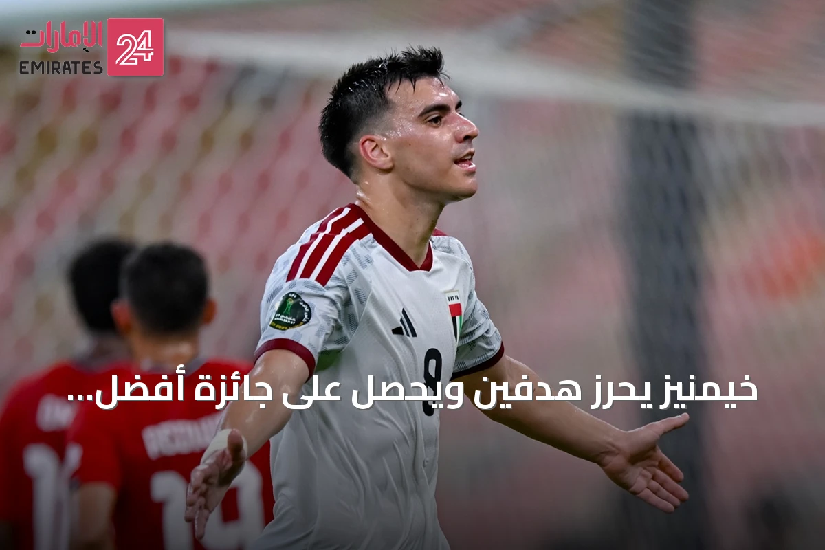 خيمنيز يحرز هدفين ويحصل على جائزة أفضل لاعب بعد فوز المنتخب على اليمن