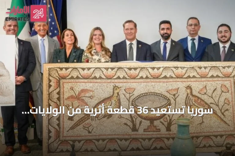 سوريا تستعيد 36 قطعة أثرية من الولايات المتحدة بقيمة تتجاوز خمسة ملايين دولار