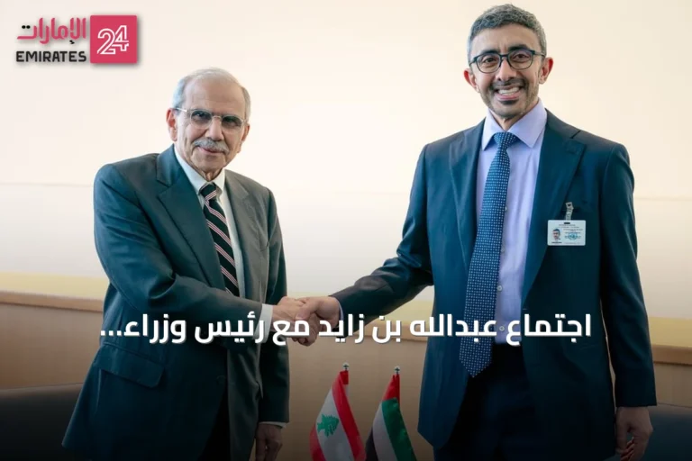 اجتماع عبدالله بن زايد مع رئيس وزراء لبنان في نيويورك وإطلاق مبادرة لتدريب مليون لبناني على الذكاء الاصطناعي