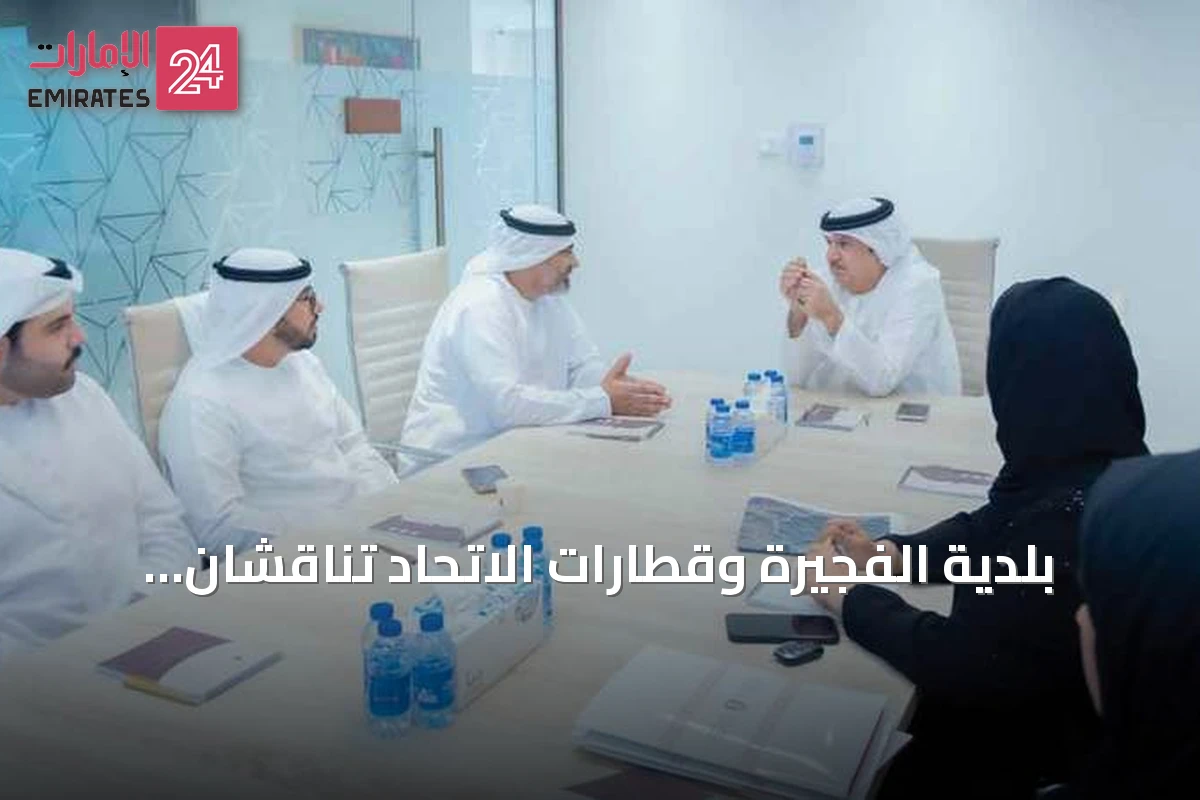 بلدية الفجيرة وقطارات الاتحاد تناقشان تطوير مسار القطار بالإمارة