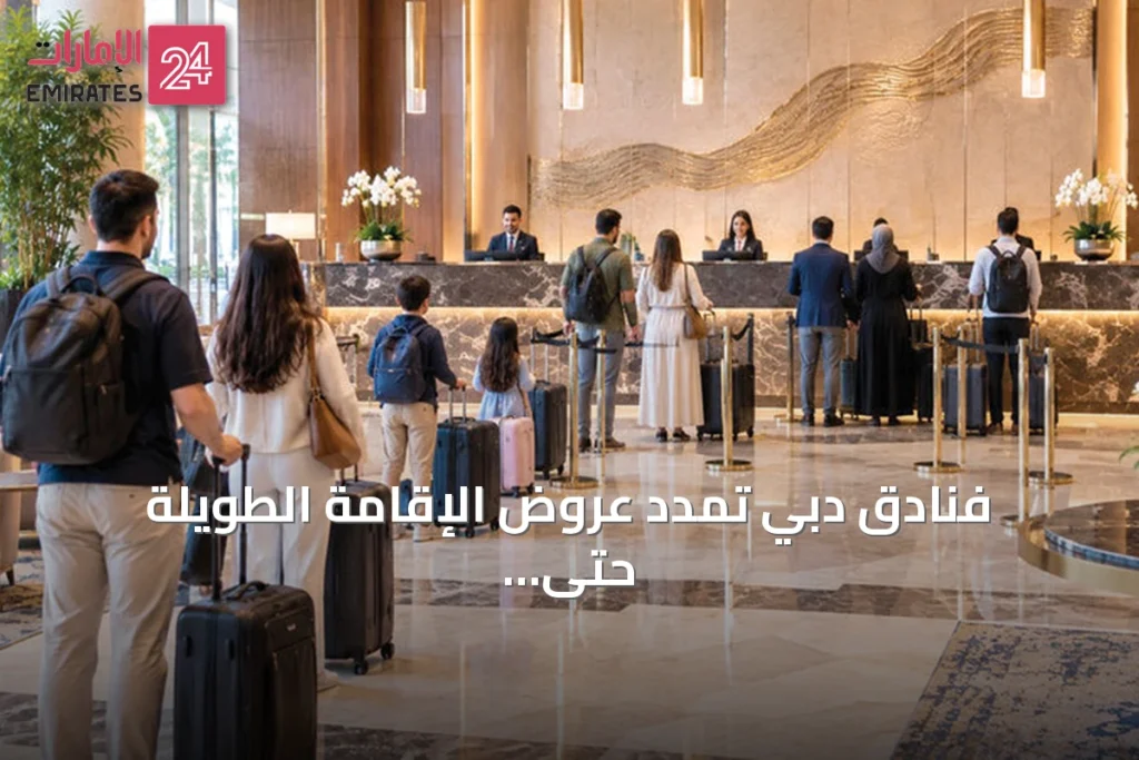 فنادق دبي تمدد عروض الإقامة الطويلة حتى نهاية أكتوبر