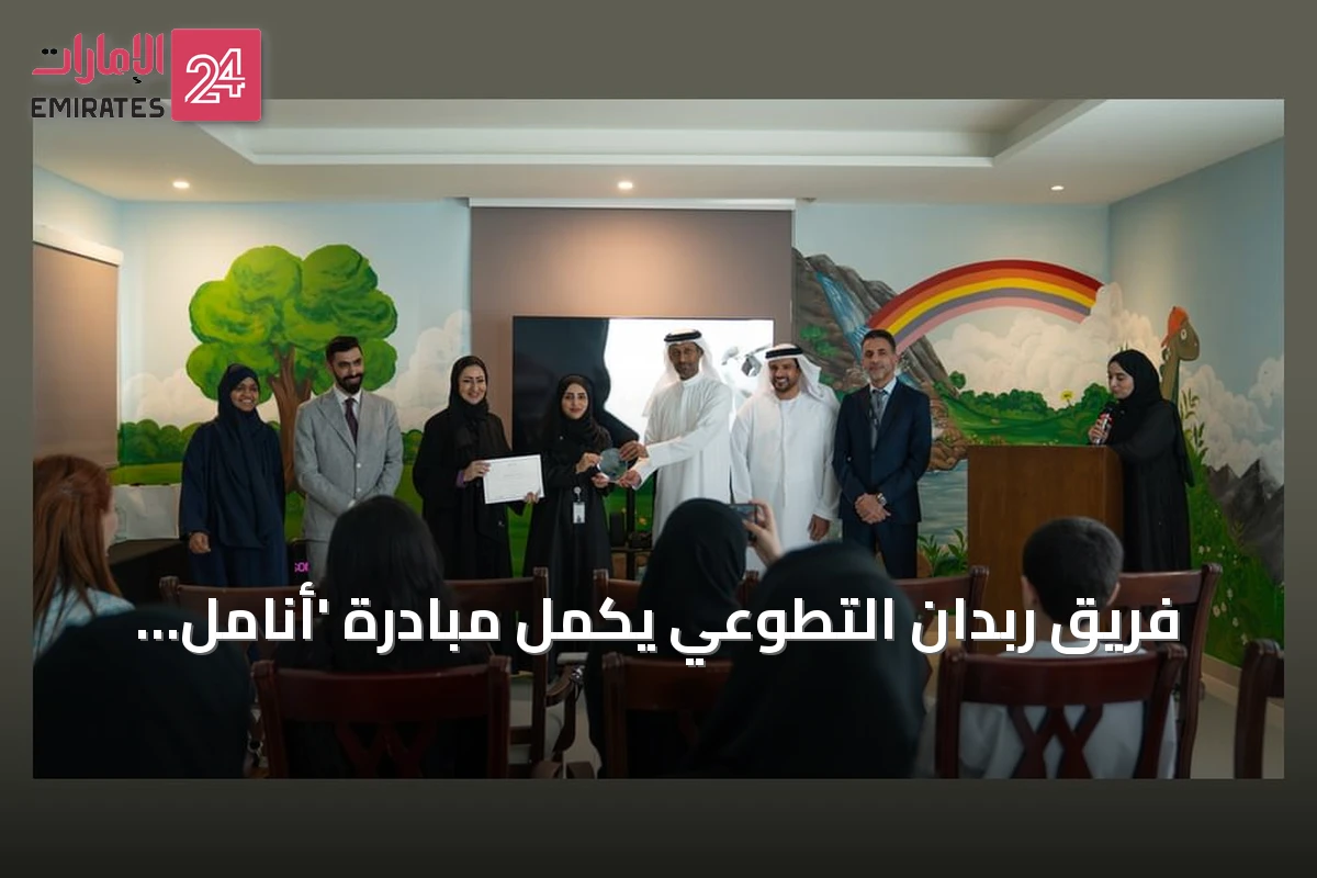 فريق ربدان التطوعي يكمل مبادرة 'أنامل تنبض بالحياة' ويحول فلل أطفال أمانة إلى مساحات تراثية تفاعلية
