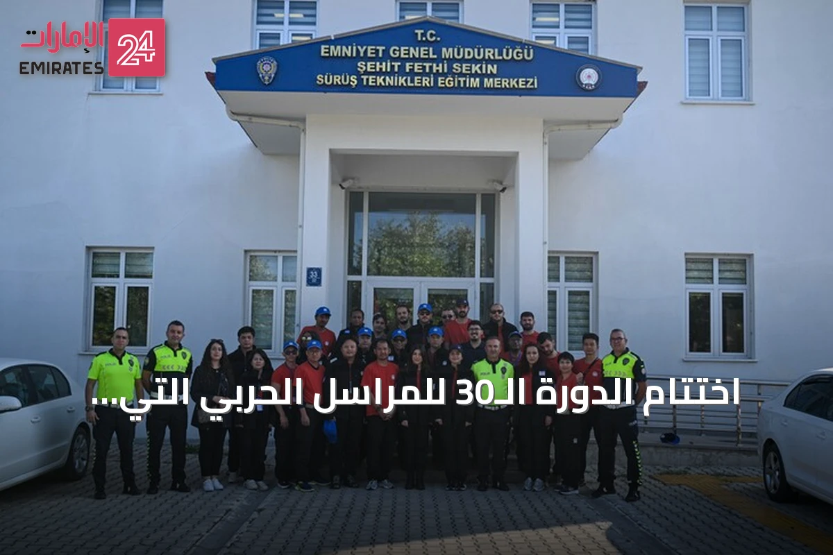 اختتام الدورة الـ30 للمراسل الحربي التي نظمتها الأناضول بتخريج 25 متدربا من دول متعددة