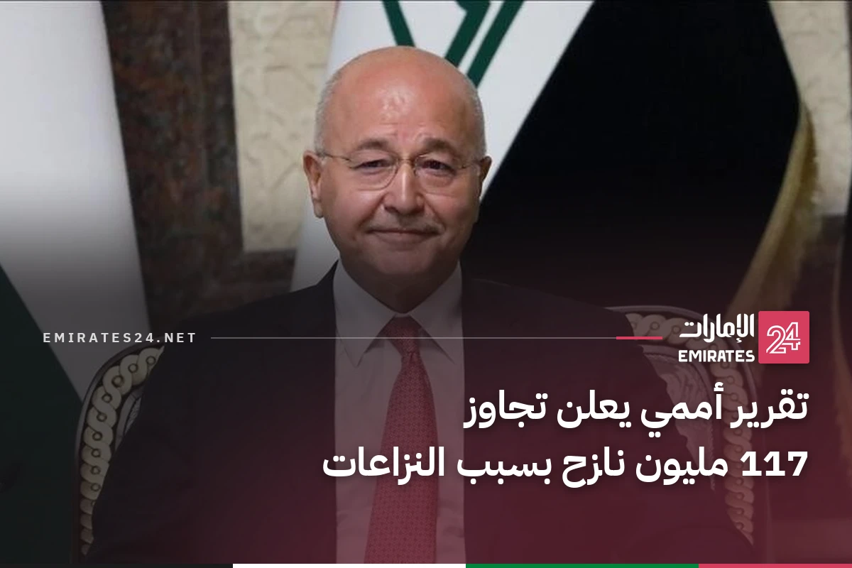 تقرير أممي يعلن تجاوز 117 مليون نازح بسبب النزاعات