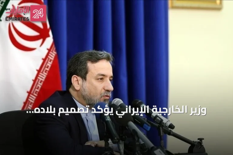 وزير الخارجية الإيراني يؤكد تصميم بلاده على تعزيز التعاون الإقليمي في اجتماع 'إيكو'