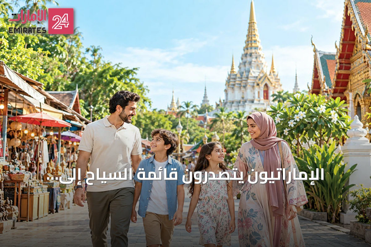 الإماراتيون يتصدرون قائمة السياح إلى تايلاند في صيف 2026
