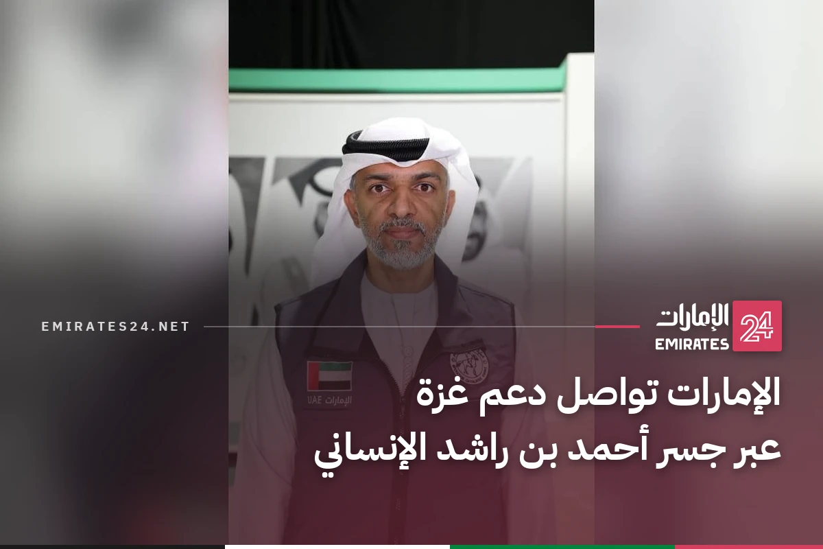 الإمارات تواصل دعم غزة عبر جسر أحمد بن راشد الإنساني