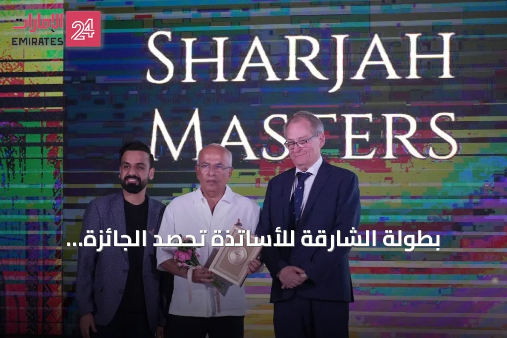 بطولة الشارقة للأساتذة تحصد الجائزة البرونزية لأفضل بطولة مفتوحة في جوائز FIDE للتميز