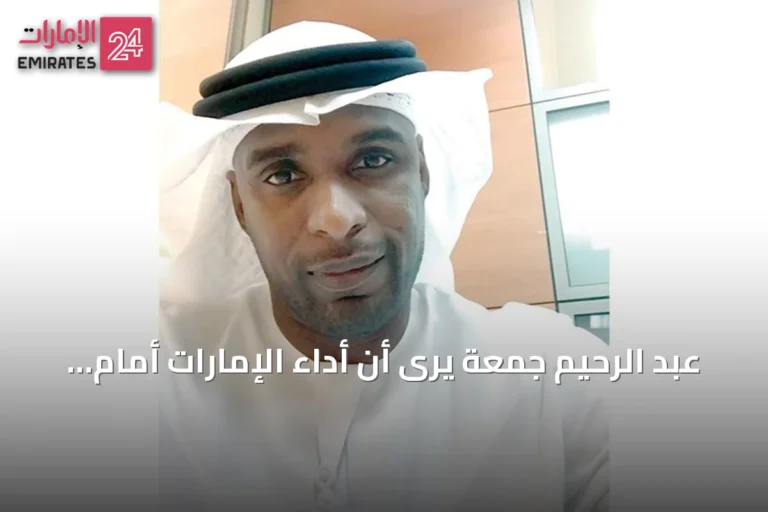 عبد الرحيم جمعة يرى أن أداء الإمارات أمام اليمن يبشر بالخير تحت زلاتكو