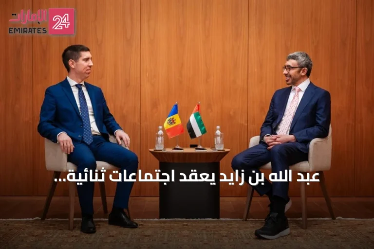 عبد الله بن زايد يعقد اجتماعات ثنائية ويوقع اتفاقيات على هامش الجمعية العامة للأمم المتحدة
