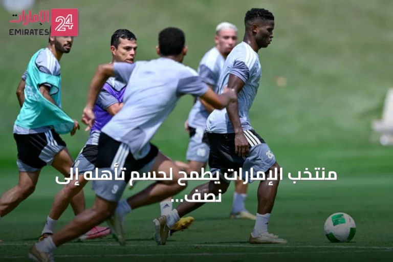منتخب الإمارات يطمح لحسم تأهله إلى نصف النهائي أمام البحرين في خليجي 27