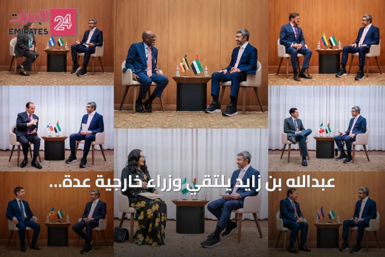 عبدالله بن زايد يلتقي وزراء خارجية عدة على هامش الجمعية العامة للأمم المتحدة في نيويورك