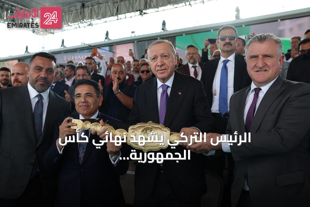 الرئيس التركي يشهد نهائي كأس الجمهورية لمصارعة الزيت بإسطنبول