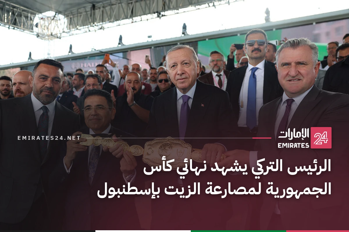 الرئيس التركي يشهد نهائي كأس الجمهورية لمصارعة الزيت بإسطنبول