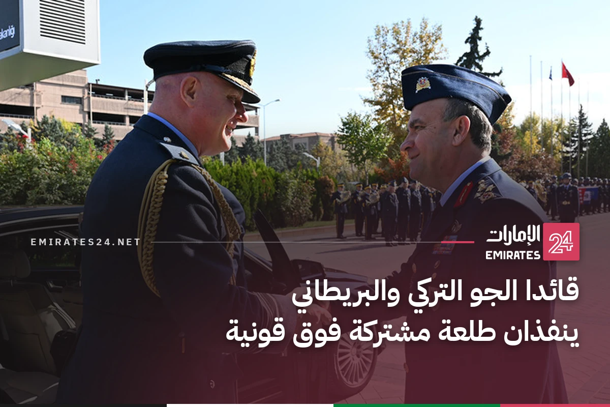 قائدا الجو التركي والبريطاني ينفذان طلعة مشتركة فوق قونية