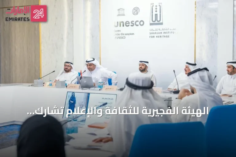 الهيئة الفجيرية للثقافة والإعلام تُشارك في دورة 2026 من ملتقى الشارقة الدولي للراوي