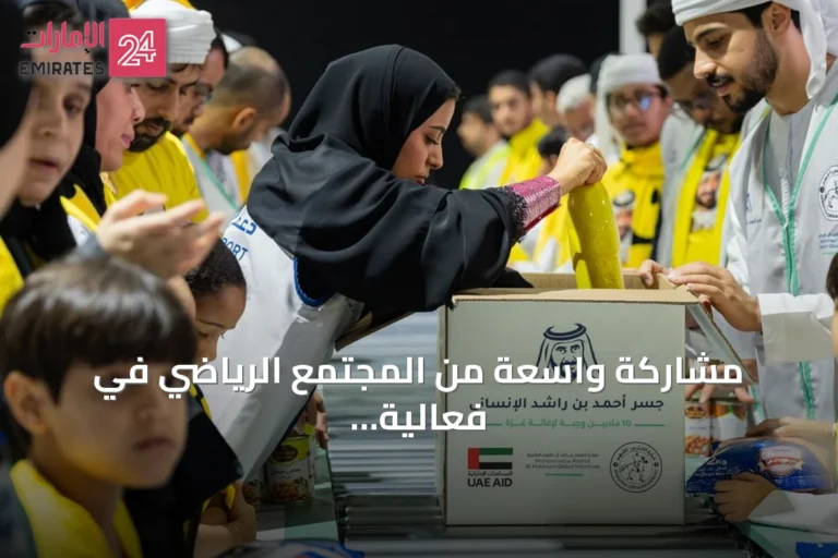 مشاركة واسعة من المجتمع الرياضي في فعالية جسر أحمد بن راشد الإنساني لتوفير وجبات لغزة