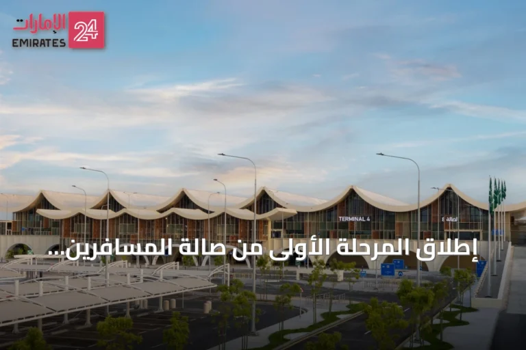 إطلاق المرحلة الأولى من صالة المسافرين الرابعة بمطار الملك عبد العزيز الدولي