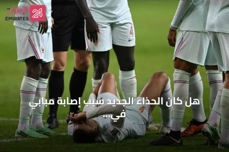 هل كان الحذاء الجديد سبب إصابة مبابي في ركبته؟