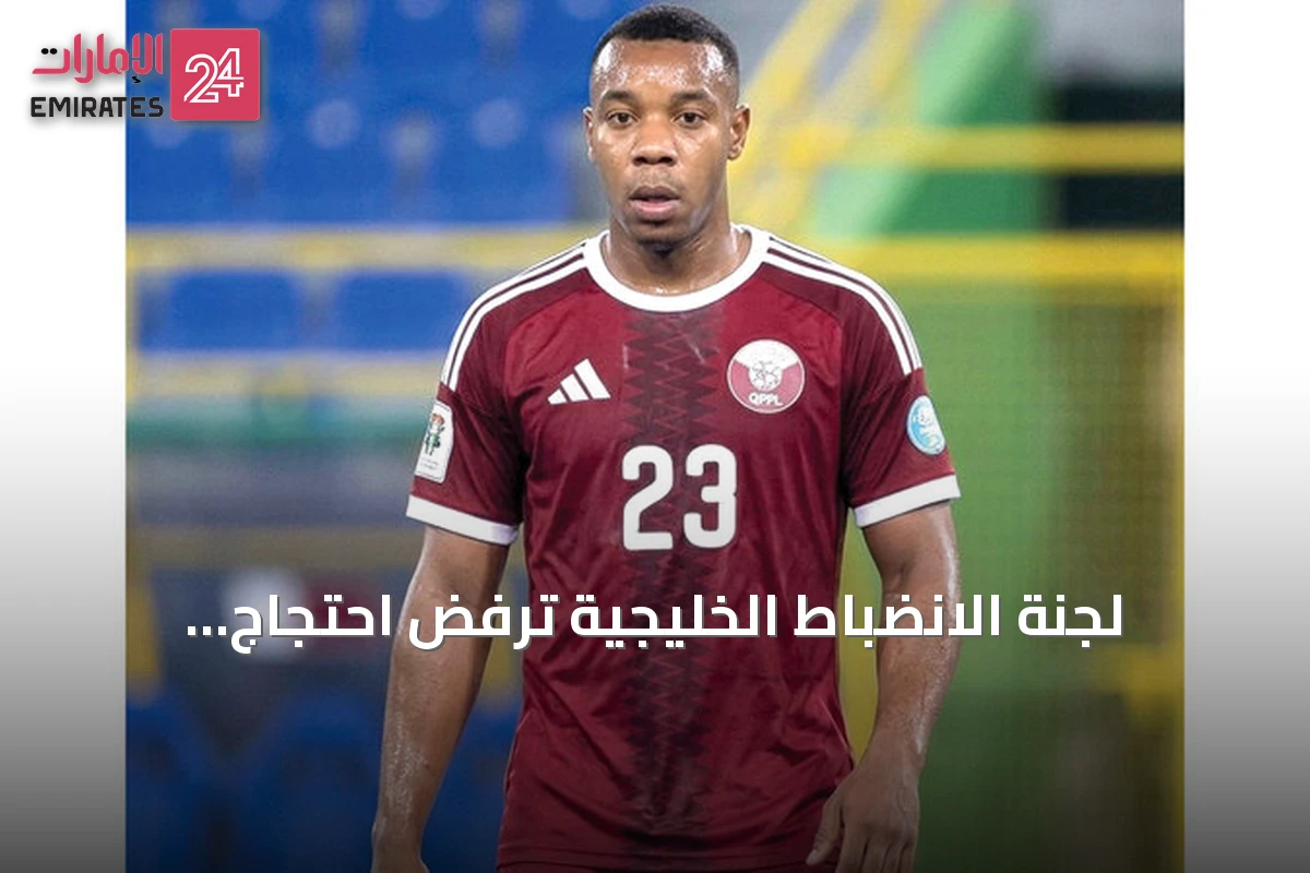 لجنة الانضباط الخليجية ترفض احتجاج البحرين على مشاركة مادبو