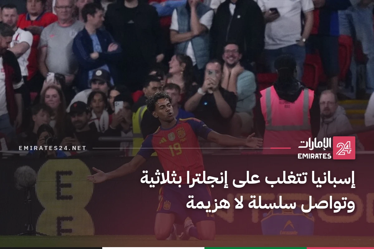 إسبانيا تتغلب على إنجلترا بثلاثية وتواصل سلسلة لا هزيمة