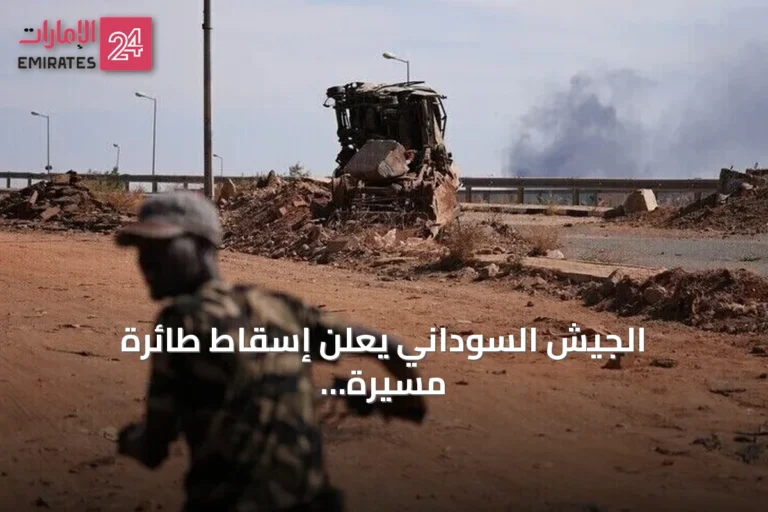 الجيش السوداني يعلن إسقاط طائرة مسيرة صينية من طراز إف إتش-95 في شمال دارفور