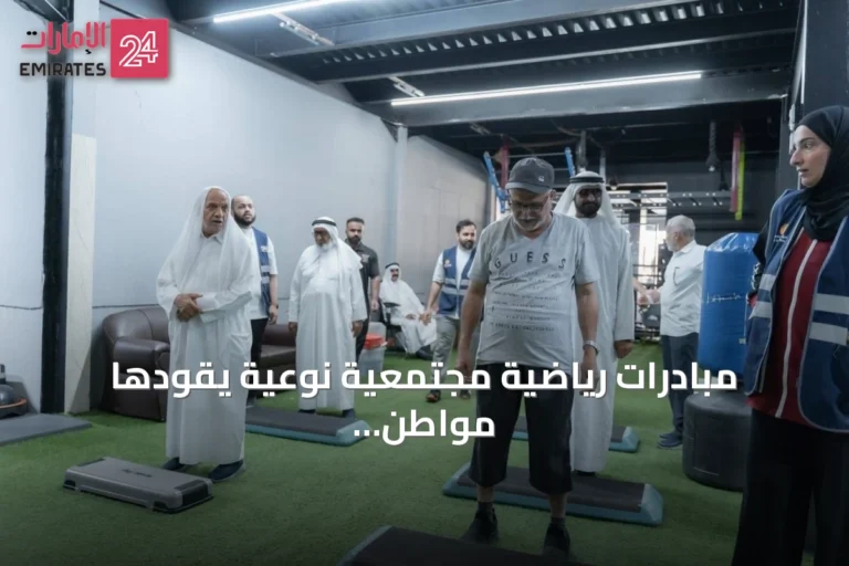 مبادرات رياضية مجتمعية نوعية يقودها مواطن إماراتي خارج الإطار التقليدي