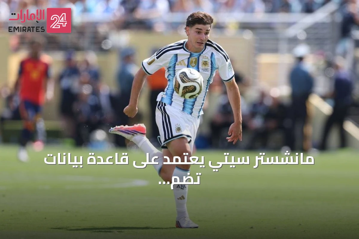 مانشستر سيتي يعتمد على قاعدة بيانات تضم نحو 650 لاعب لتحديد احتياجات الانتقالات